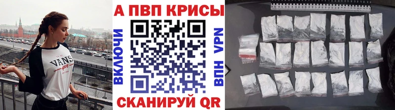 Альфа ПВП кристаллы  купить закладку  Подольск 