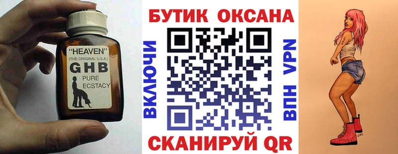 наркота  Подольск  Бутират бутандиол 